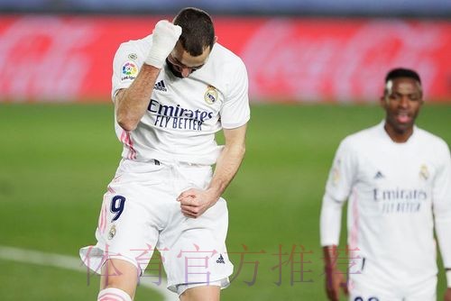 西甲-卡塞米罗本泽马破门 皇马2-0格拉纳达5连胜